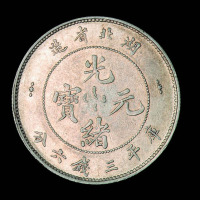 1894年湖北省造光绪元宝库平三钱六分银币一枚