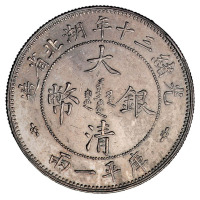 光绪三十（1904）年湖北省造大清银币库平壹两样币一枚