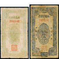 1949年绥远省银行纸币一组四枚