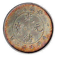 1899年安徽省造光绪元宝库平七分二厘银币一枚