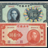 民国时期中央银行中华版纸币一组十六枚