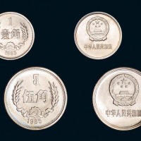 1985年中华人民共和国流通硬币壹角等多枚  完未流通