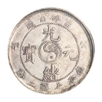 癸卯吉林省造光绪元宝太极图库平七钱二分银币一枚