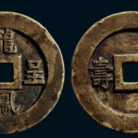 “龙凤呈祥”背“福寿”大型花钱