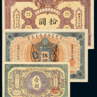 光绪三十二（1906）年天津改开封大清户部银行兑换券壹圆、伍圆、拾圆各一枚
