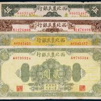 民国西北农民银行纸币一组四枚