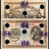 民国五年（1916年）富滇银行兑换券拥护共和纪念币云南伍圆样票