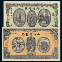 民国时期湖南沣县“合口农钱局”铜元券壹伯枚一枚 民国七年桃源县郑河乡“裕通厚荘”铜元券壹伯枚各一枚