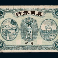 民国时期农商银行通用银圆壹圆纸币一枚
