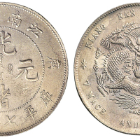 1900年庚子江南省造光绪元宝库平七钱二分银币一枚