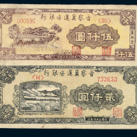1938-1947年晋察冀边区银行纸币一组十四枚