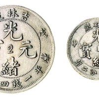 1908年戊申吉林省造光绪元宝中心“2”库平一钱四分四厘银币、中心“1”七分二厘银币各一枚