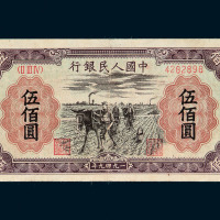 1949年第一版人民币伍佰圆“种地”一枚