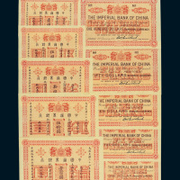 光绪二十四（1898）年中国通商银行银元券壹圆 伍圆 拾圆 伍拾圆 壹百圆正 反单面印刷试模样票各一枚