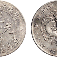 戊戌（1898年）安徽省造光绪元宝七钱二分银币（LM207）