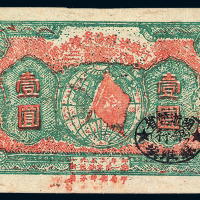 1933年闽浙赣省苏维埃银行壹圆纸币一枚