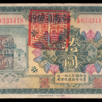 民国十二年河南省银行加盖改做“湖北通用现洋”拾圆一枚