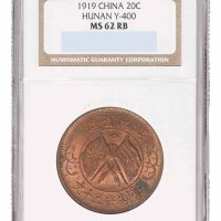 1912年军政府造四川铜币当製钱五十文 1919年湖南省造当製钱二十文铜币各一枚