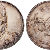 1916年袁世凯像中华帝国洪宪纪元飞龙银币一枚