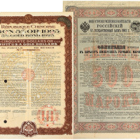1902年清朝政府对俄国发行债券231卢布一件；1925年美金公债券50美元一件