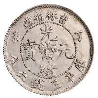 丁未吉林省造光绪元宝花篮库平三钱六分银币一枚
