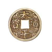清“太平通宝”背“榴开百子”鎏金银质吉语花钱一枚
