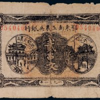 1931年鄂东南工农兵银行贰串文