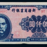 1939-1948年新疆商业银行纸币壹佰圆、贰佰圆、伍佰圆、伍仟圆、贰万圆、拾万圆、贰拾万圆、伍拾万圆各一枚