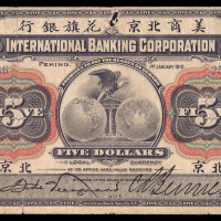 1910年美商北京花旗银行纸币伍圆一枚