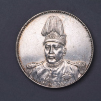 1916年袁世凯像“中华帝国”洪宪纪元飞龙银币一枚