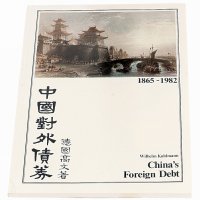 1983年德国高文著《中国对外债券》英文版一册