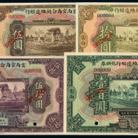 民国十六年云南官商合办殖边银行壹圆、伍圆、拾圆、伍拾圆、壹佰圆样票五枚