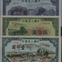 1949年第一版人民币贰佰圆“长城图”二枚 伍佰圆“收割机”一枚 壹仟圆“秋收图”三枚（无图）