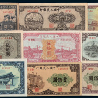 1948-1954年第一版人民币全套五十五枚（不包括六种少数民族文字券）
