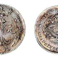 1908年戊申吉林省造光绪元宝中心满文库平一钱四分四厘银币一枚