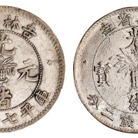1898年吉林省造光绪元宝无纪年花篮库平七钱二分银币二枚