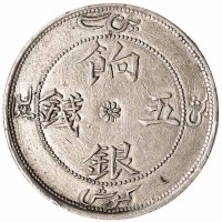 1910年新疆省造饷银五钱银币二枚