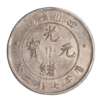 1898年四川省造光绪元宝库平七钱二分银币一枚