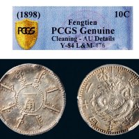光绪二十四年（1898年）奉天省造一角银币（LM476）
