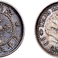 1897年江南省造光绪元宝三分六厘银币（LM214）