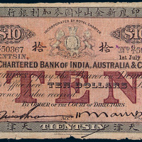 1926年印度新金山中国麦加利银行天津拾圆纸币一枚