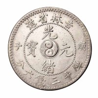 1900年庚子吉林省造光绪元宝太极图库平三钱六分银币一枚