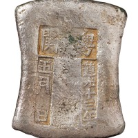 清代广东“粤海关 道光十三年 五月日”十两银锭
