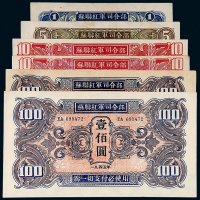 1945年苏联红军司令部纸币一组六枚