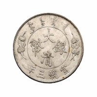 宣统三年大清银币壹圆一枚