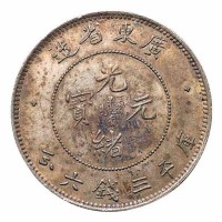 1891年广东省造光绪元宝库平三钱六分银币一枚