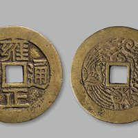 “雍正通宝”背龙凤花钱
