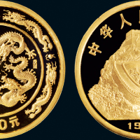 1988年中国人民银行发行中国戊辰（龙）年生肖精制纪念金币