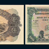 1914年中法实业银行壹佰圆样票一枚