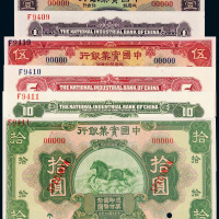 民国二十年（1931年）中国实业银行壹圆、伍圆、拾圆单、正反样票各一张